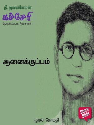 cover image of Aanaikuppam